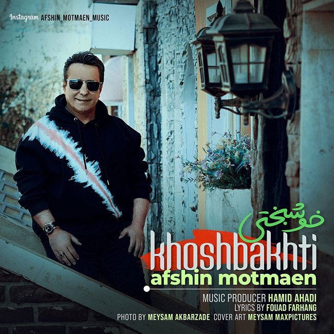 دانلود آهنگ خوشبختی دانلود آهنگ خوشبختی